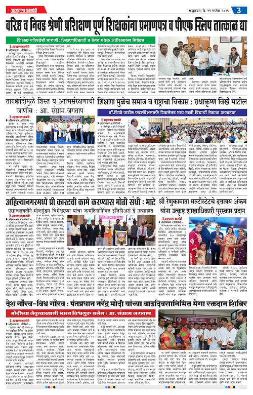 Ahmednagar Ghadamodi 19 september 2025-pages-3