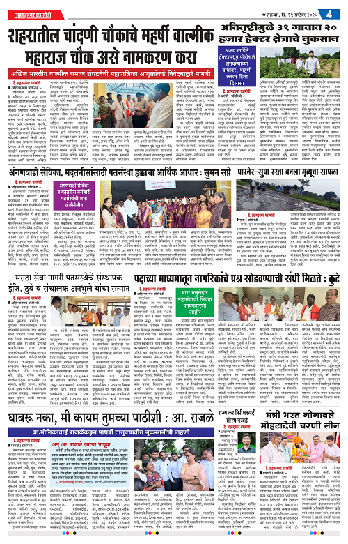 Ahmednagar Ghadamodi 19 september 2025-pages-4