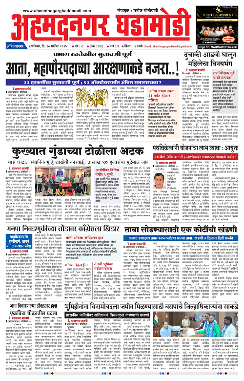 Ahmednagar Ghadamodi 20 september 2025-page 1