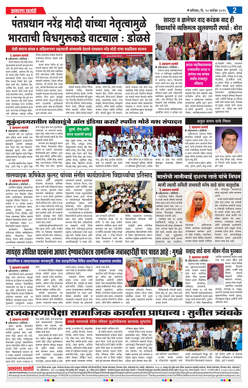 Ahmednagar Ghadamodi 20 september 2025-page 2