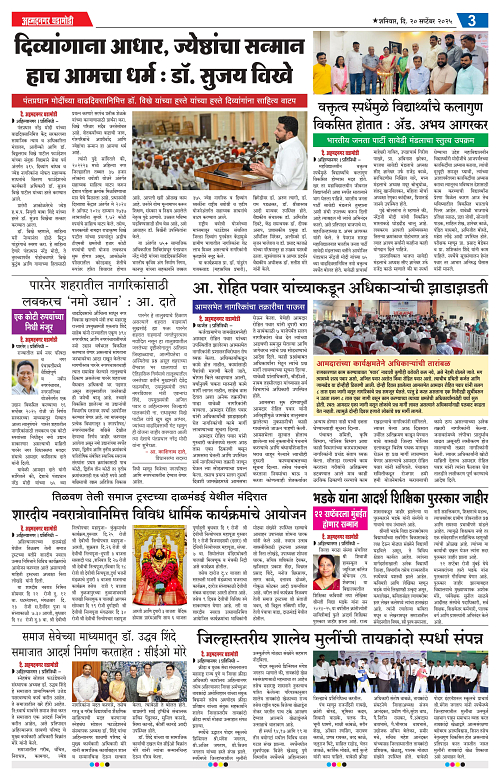Ahmednagar Ghadamodi 20 september 2025-page 3