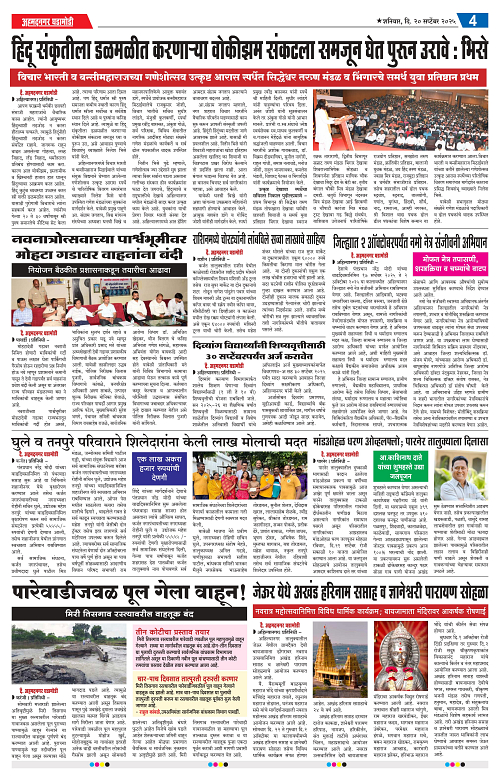 Ahmednagar Ghadamodi 20 september 2025-page 4