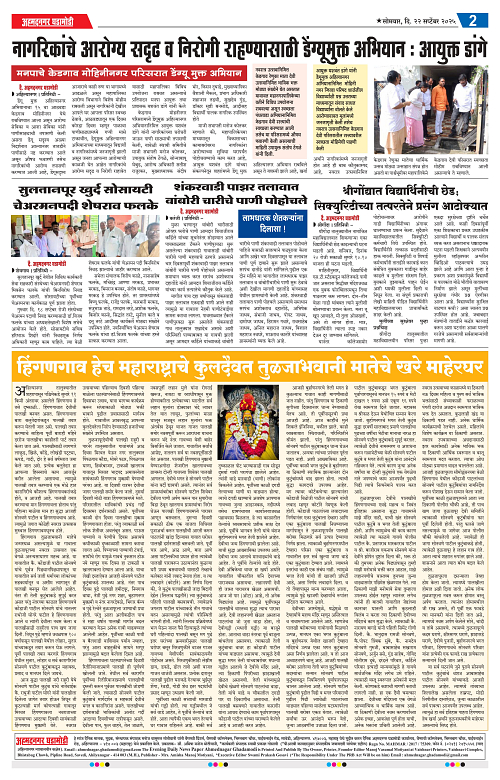 Ahmednagar Ghadamodi 22 september 2025-pages-2