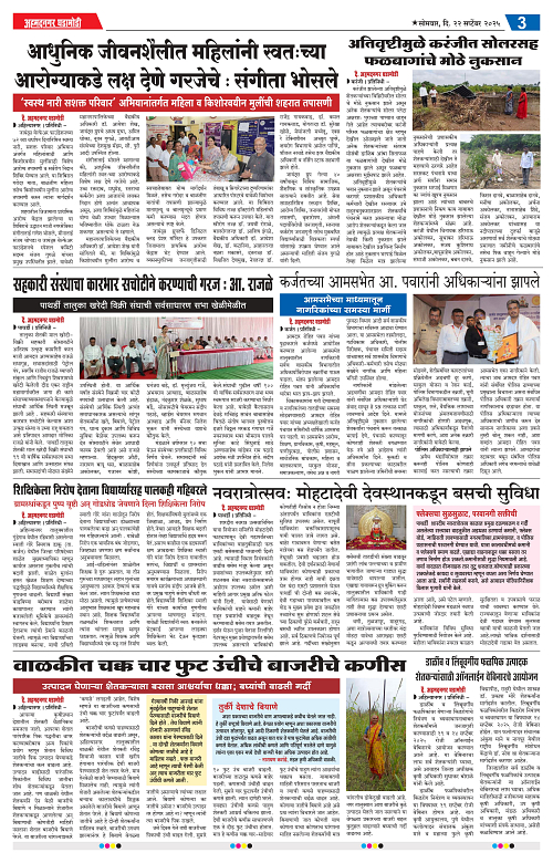 अहमदनगर घडामोडी 22 september 2025-images-3