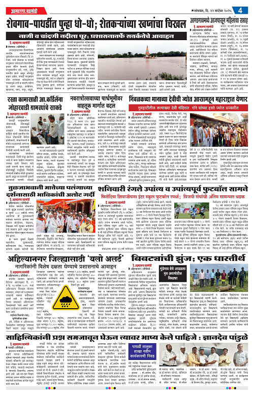 अहमदनगर घडामोडी 22 september 2025-images-4