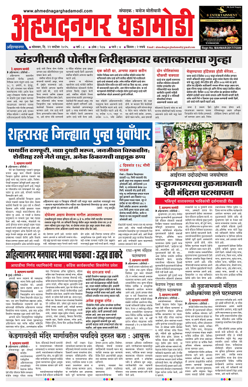 Ahmednagar Ghadamodi 22 september 2025-pages-1