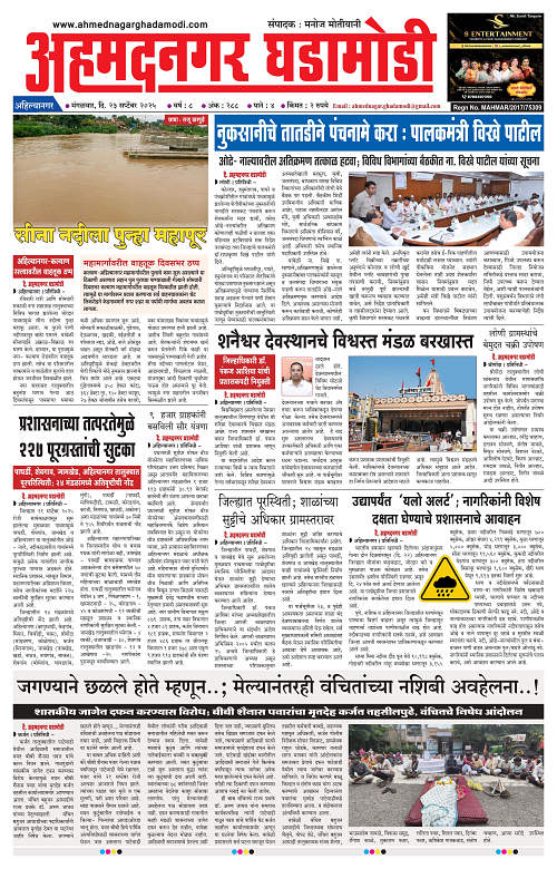 Ahmednagar Ghadamodi 23 september 2025-pages-1