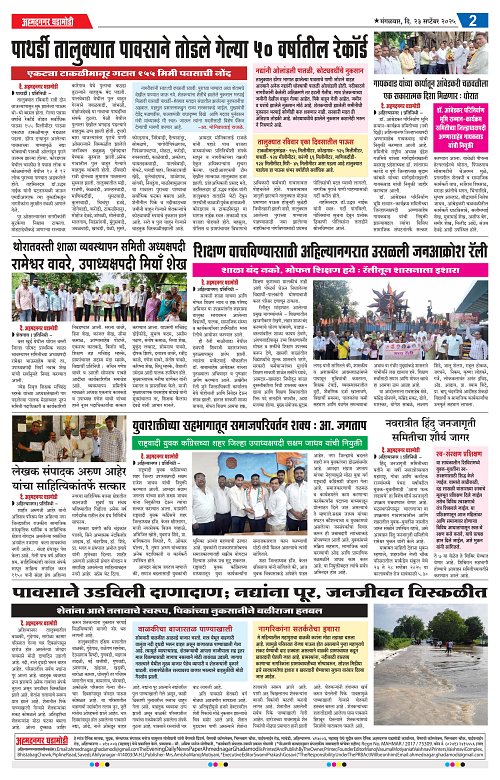 Ahmednagar Ghadamodi 23 september 2025-pages-2