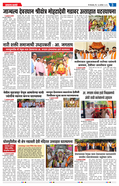 Ahmednagar Ghadamodi 23 september 2025-pages-3