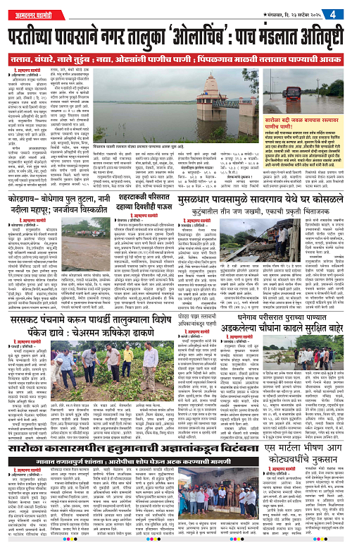 Ahmednagar Ghadamodi 23 september 2025-pages-4