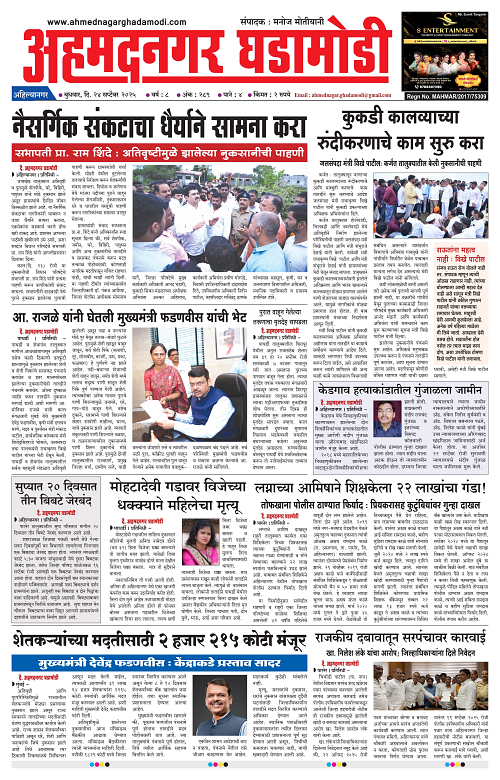 अहमदनगर घडामोडी 24 september 2025-Pages-1