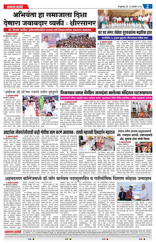 अहमदनगर घडामोडी 24 september 2025-Pages-2