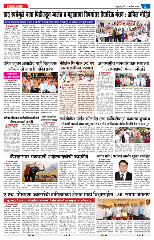 अहमदनगर घडामोडी 24 september 2025-Pages-3