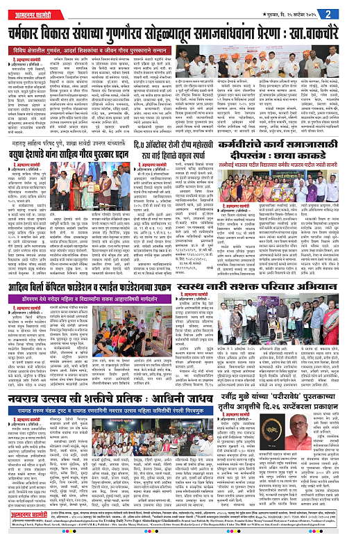 Ahmednagar Ghadamodi 25 september 2025_002