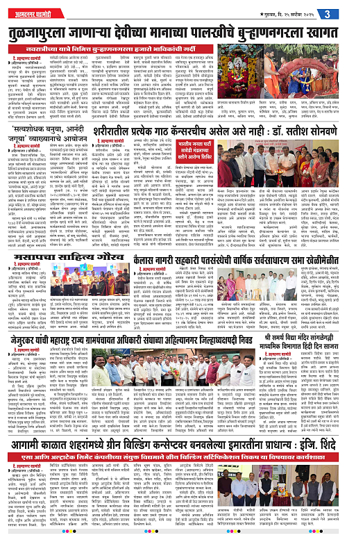 Ahmednagar Ghadamodi 25 september 2025_003
