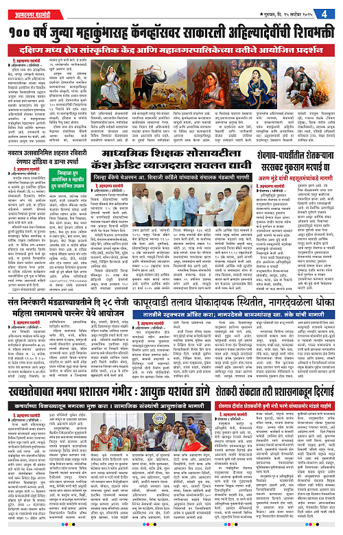 Ahmednagar Ghadamodi 25 september 2025_004