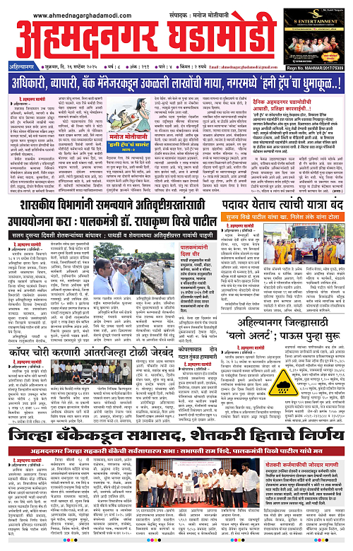 Ahmednagar Ghadamodi 26 september 2025_001