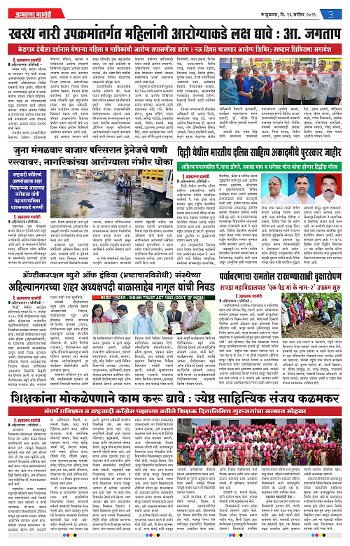 Ahmednagar Ghadamodi 26 september 2025_003