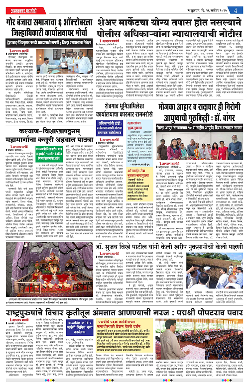 Ahmednagar Ghadamodi 26 september 2025_004