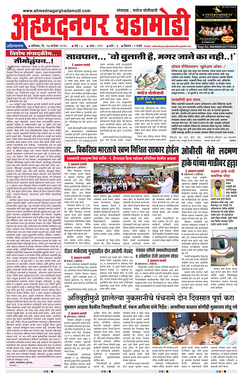 Ahmednagar Ghadamodi 27 september 2025_001