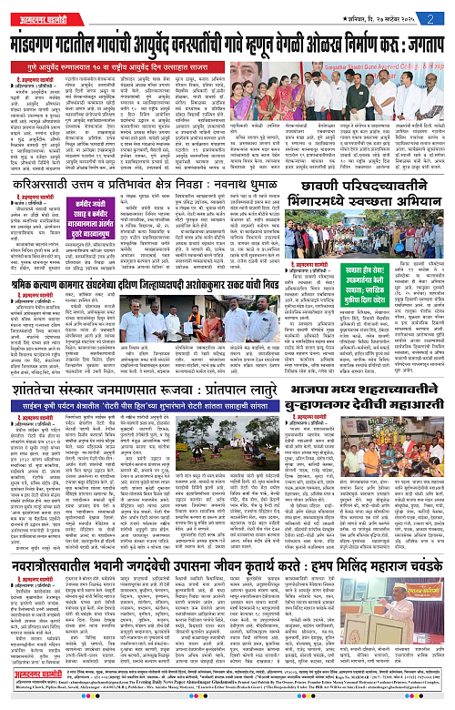 Ahmednagar Ghadamodi 27 september 2025_002
