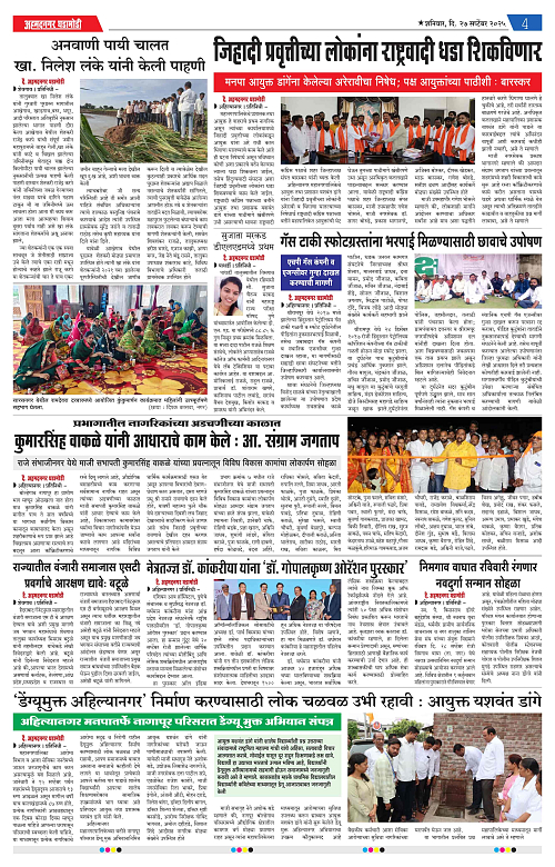 Ahmednagar Ghadamodi 27 september 2025_004