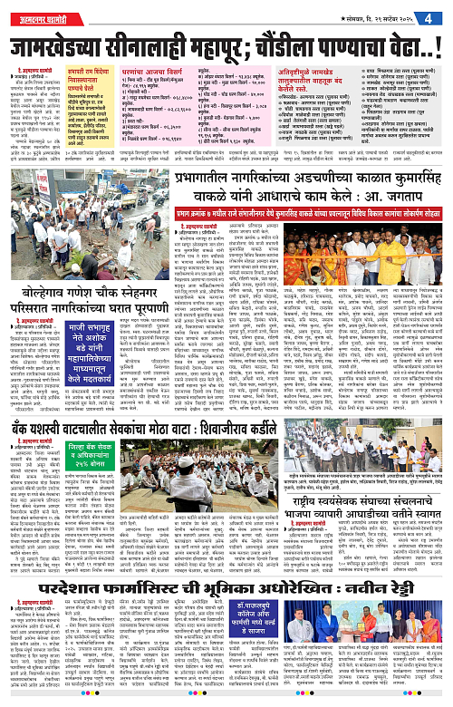 Ahmednagae Ghadamodi 29 september 2025_004