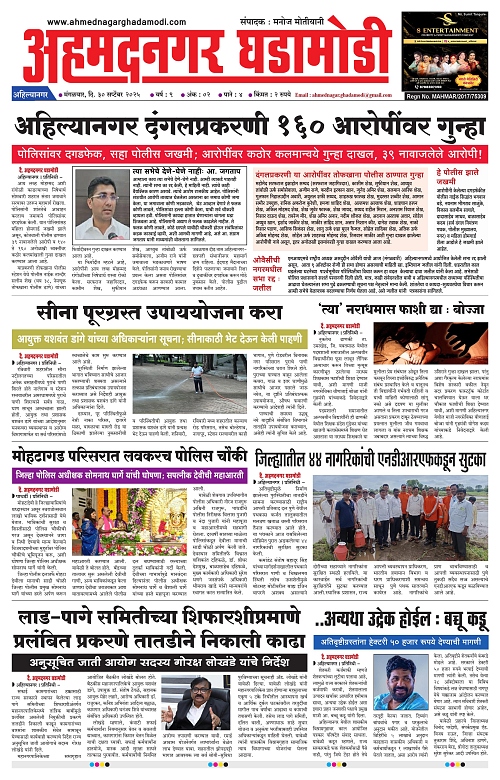 Ahmednagar Ghadamodi 30 Septmber 2025_001