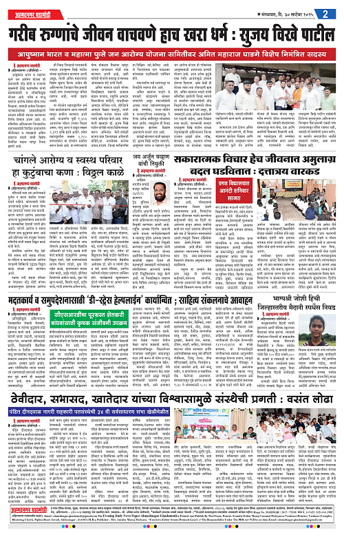 Ahmednagar Ghadamodi 30 Septmber 2025_002