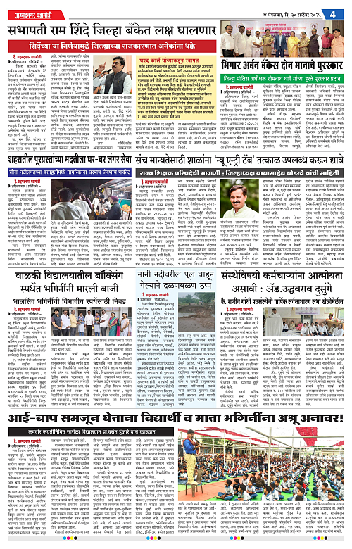Ahmednagar Ghadamodi 30 Septmber 2025_004