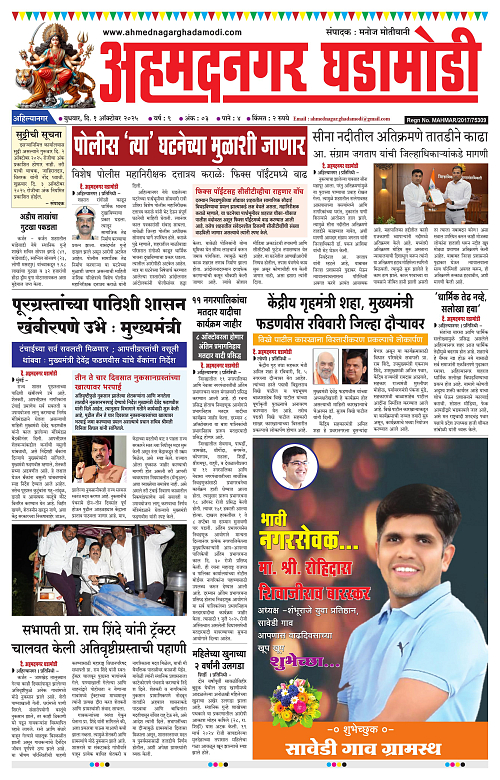 Ahmednagar Ghadamodi 1 October 2025_001