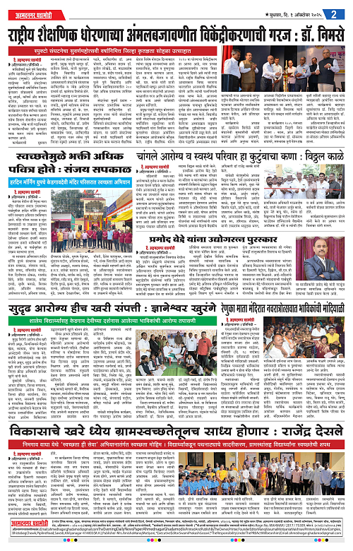 Ahmednagar Ghadamodi 1 October 2025_002