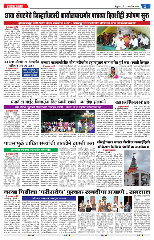 Ahmednagar Ghadamodi 1 October 2025_003