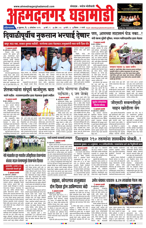 Ahmednagar Ghadamodi 3 October 2025_001