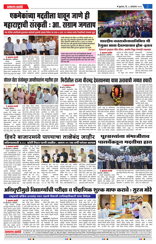 Ahmednagar Ghadamodi 3 October 2025_002