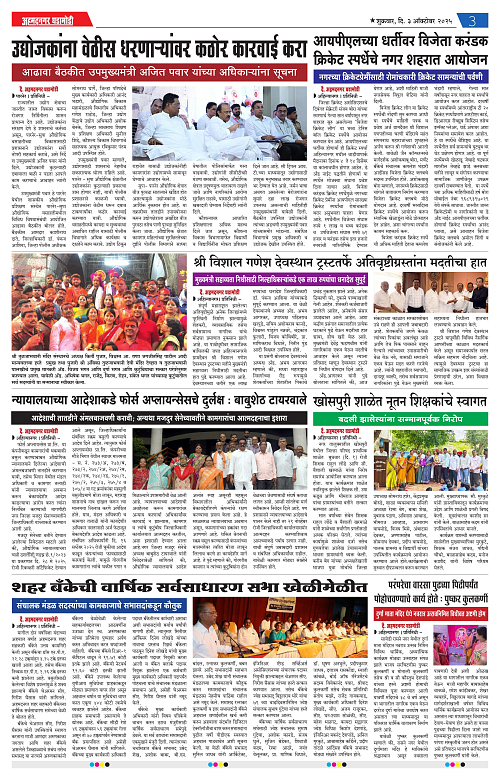 Ahmednagar Ghadamodi 3 October 2025_003