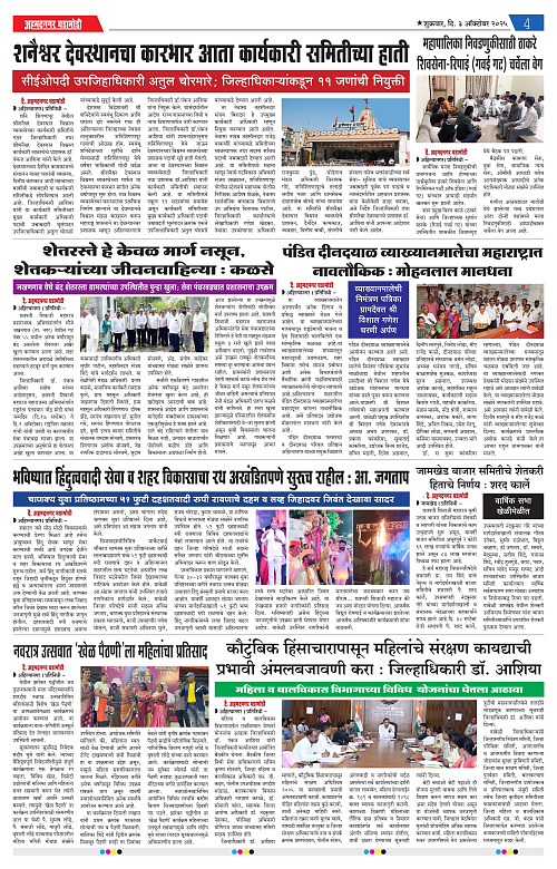 Ahmednagar Ghadamodi 3 October 2025_004