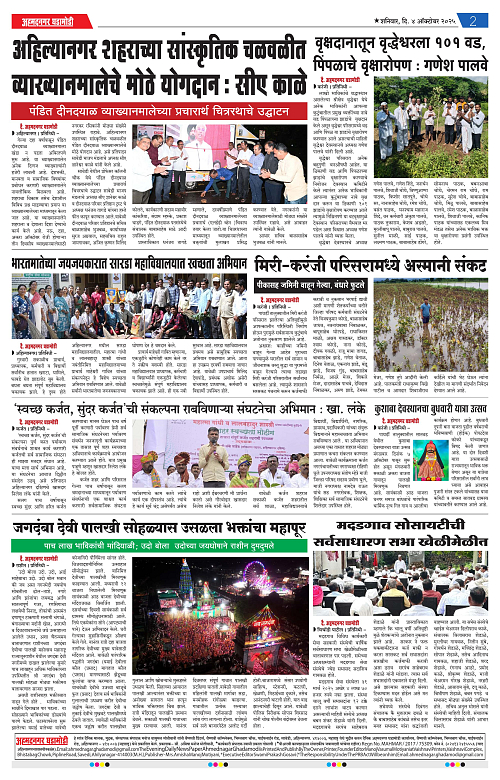 Ahmednagar Ghadamodi 4 October 2025_002