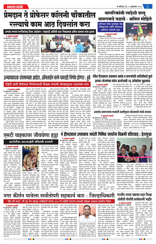 Ahmednagar Ghadamodi 4 October 2025_004