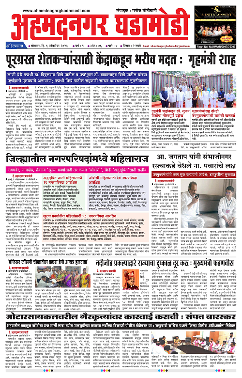 Ahmednagar Ghadamodi 6 October 2025_001