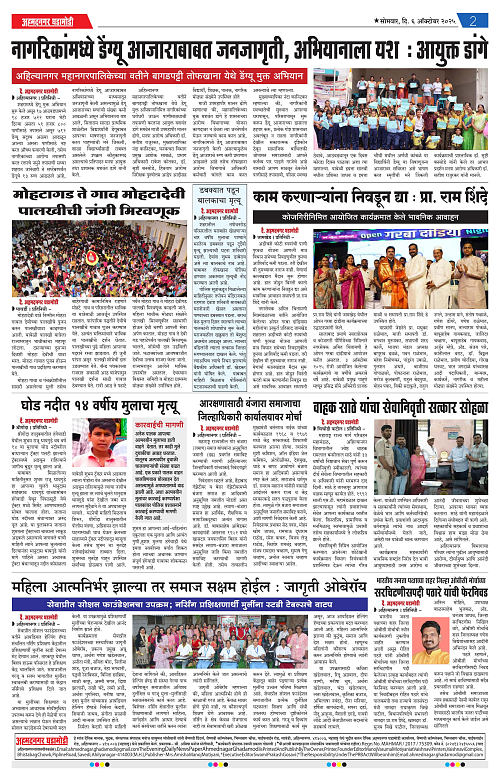 Ahmednagar Ghadamodi 6 October 2025_002