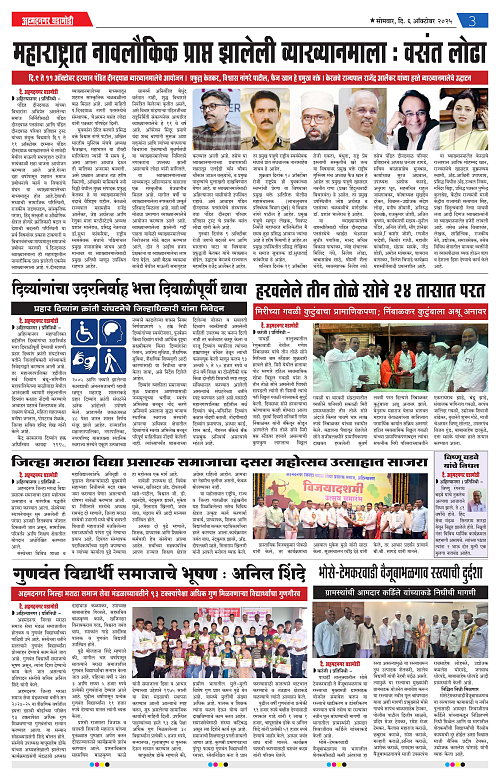 Ahmednagar Ghadamodi 6 October 2025_003