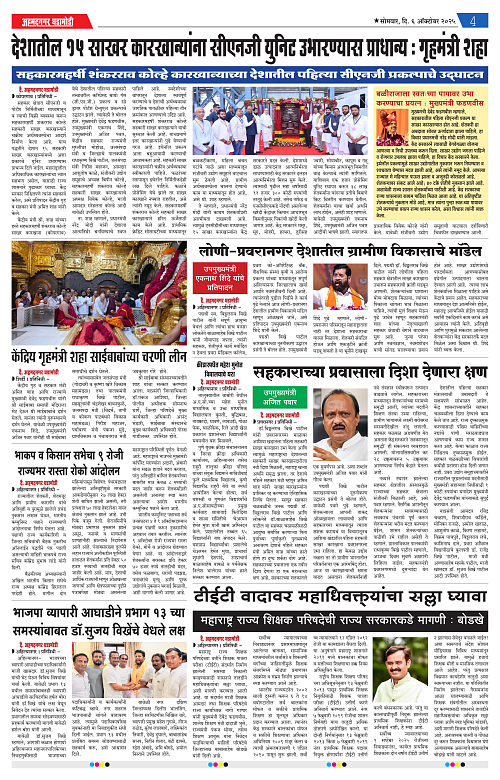Ahmednagar Ghadamodi 6 October 2025_004