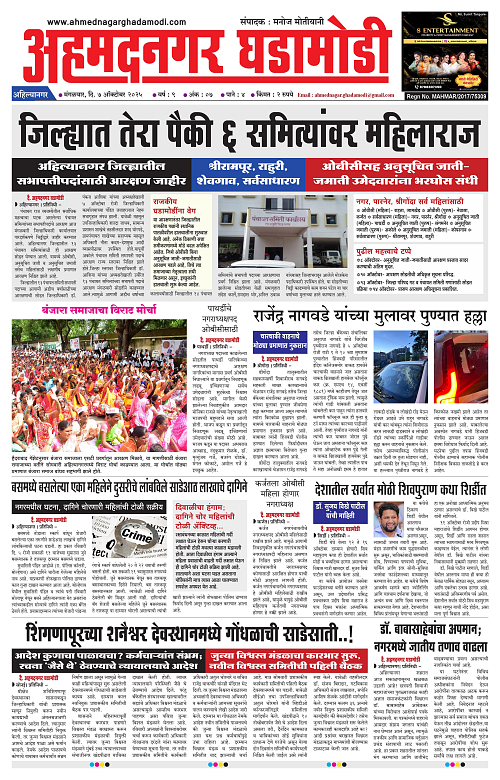 Ahmednagar Ghadamodi 7 October 2025_001