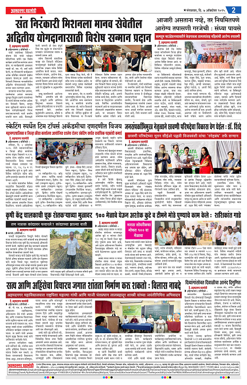 Ahmednagar Ghadamodi 7 October 2025_002