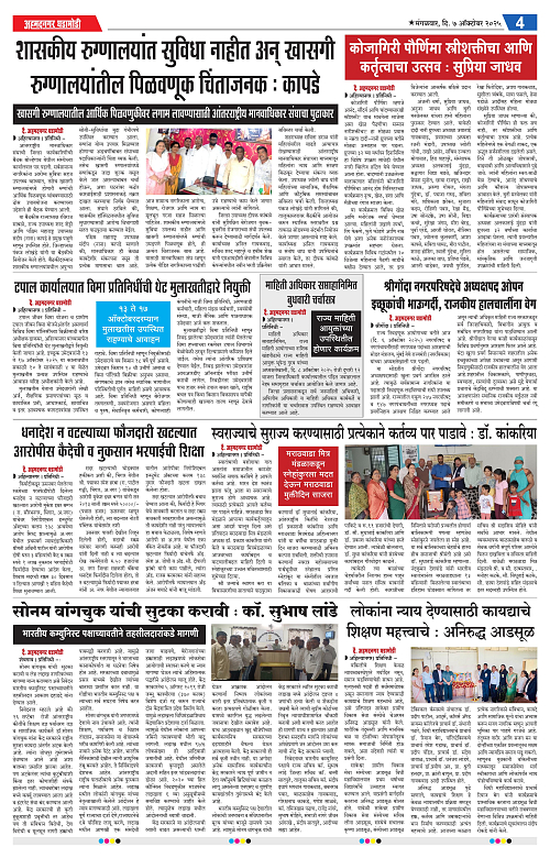 Ahmednagar Ghadamodi 7 October 2025_004