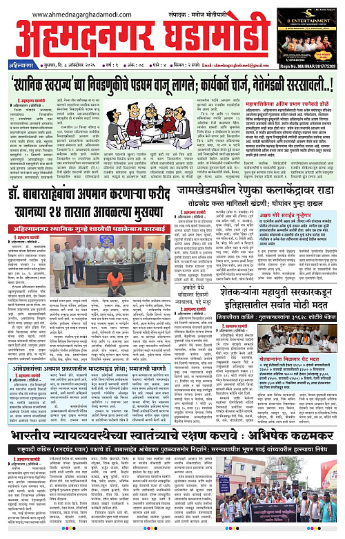Ahmednagar Ghadamodi 8 October 2025_001