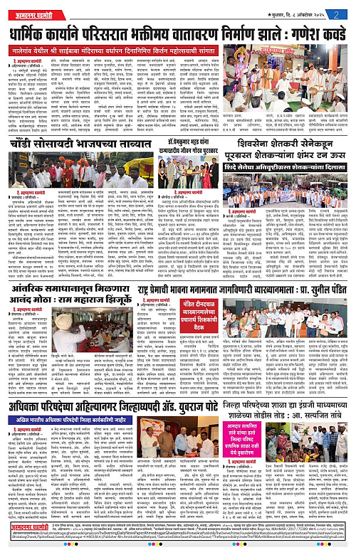 Ahmednagar Ghadamodi 8 October 2025_002