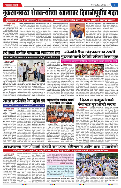 Ahmednagar Ghadamodi 8 October 2025_004