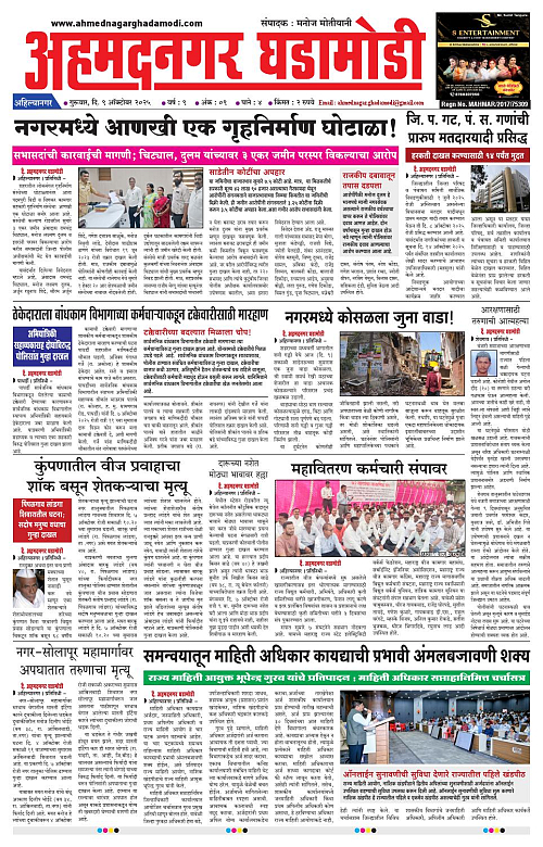 Ahmednagar Ghadamodi 9 October 2025_001